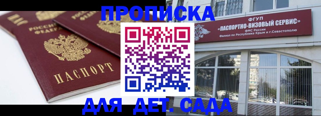 временная регистрация для школы в Десногорске
