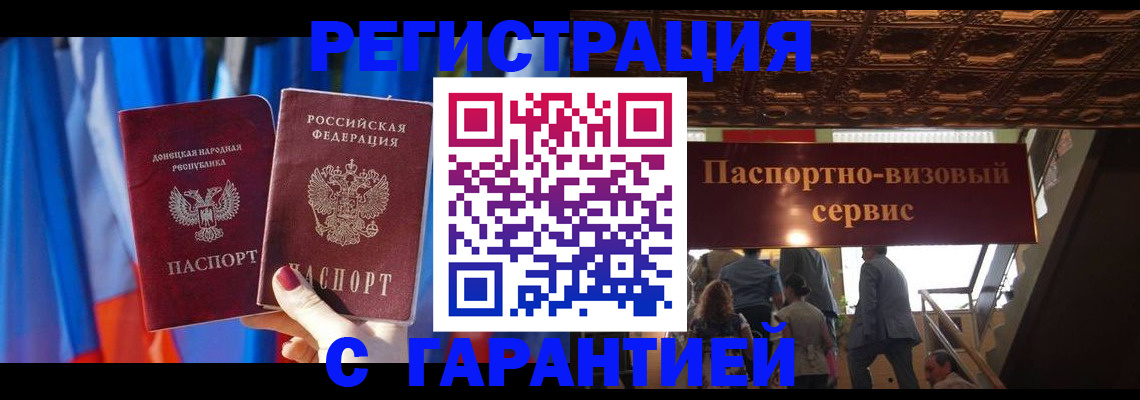 временная регистрация 2025 в Десногорске