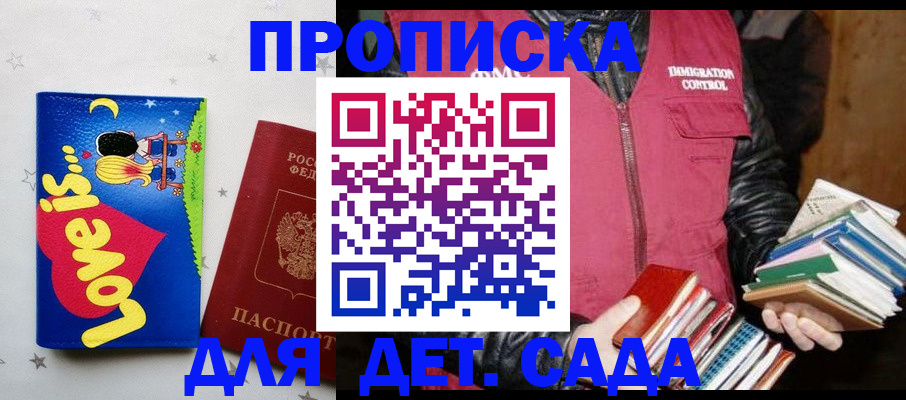 временная прописка в Десногорске