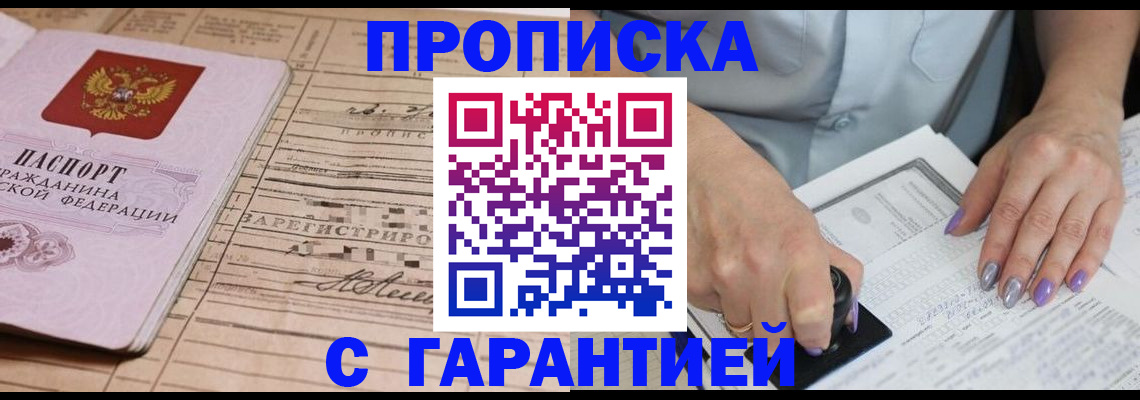 временная регистрация адрес в Десногорске