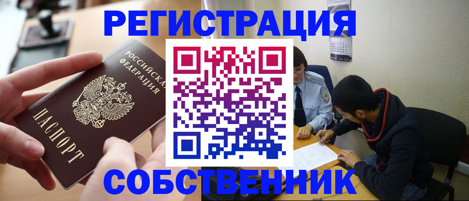 временная регистрация для школы в Десногорске