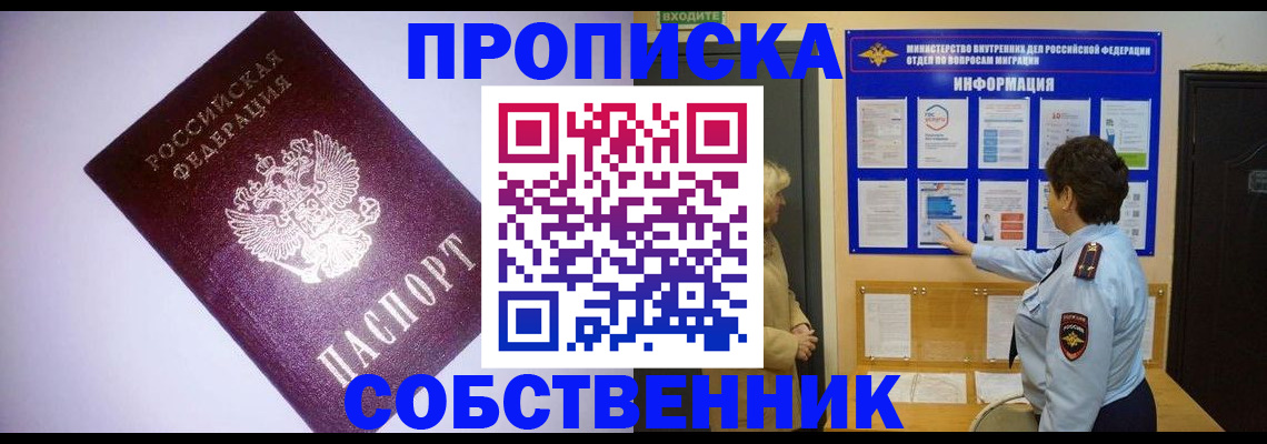 временная регистрация надежно в Десногорске