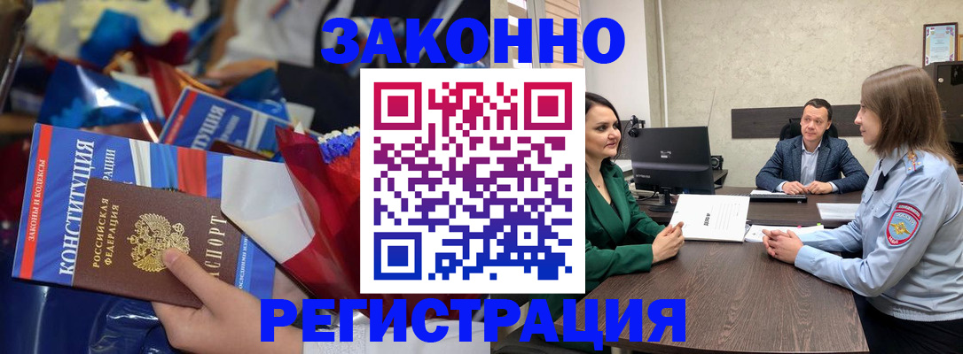 прописка 2025 в Десногорске