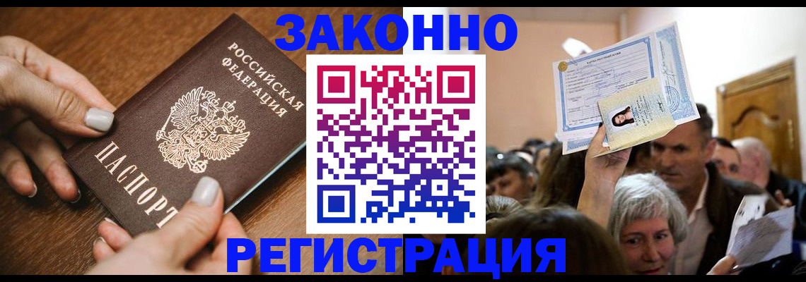 регистрация в Десногорске