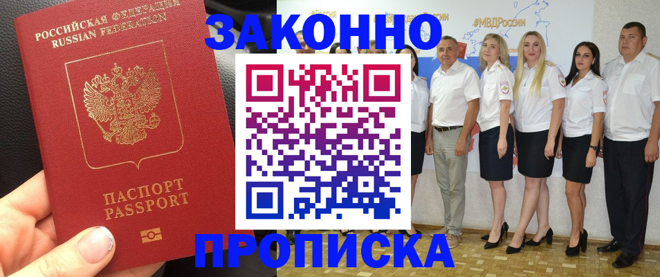 прописка от собственника в Десногорске