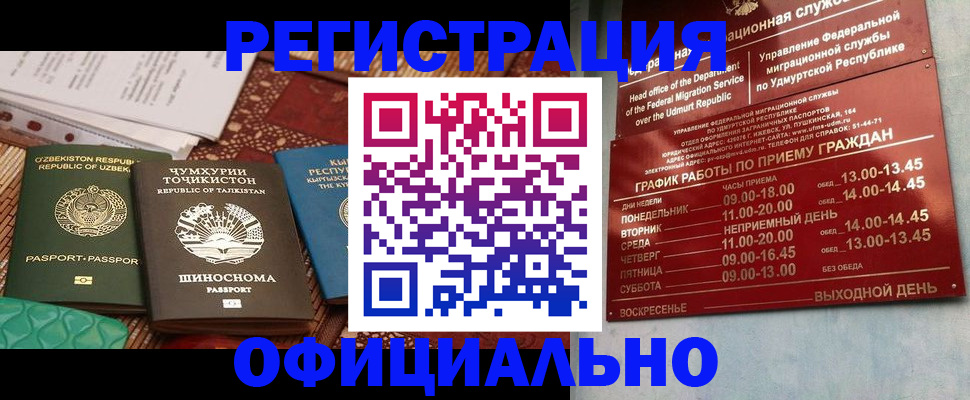 прописка в Десногорске